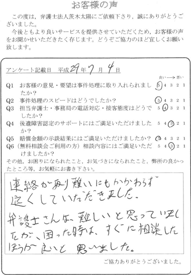 弁護士事務所の利用に関しては、自分自身では縁の無いものと思っていましたが、利用して本当に良かったと思います。